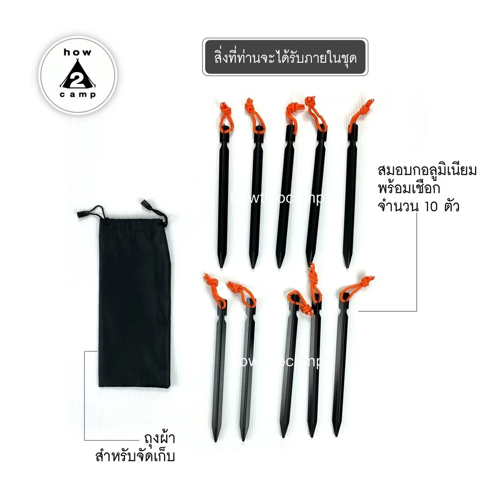 สมอบกอลูมิเนียม แบบแฉก ตัวY ชุดละ 10 ตัว สำหรับกางเต็นท์ thumbnail 9