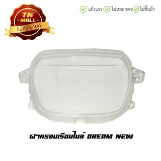 ฝาครอบเรือนไมล์ Dream New (3800-030-00)