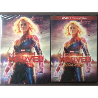 Captain Marvel (DVD) - กัปตัน มาร์เวล (ดีวีดี)