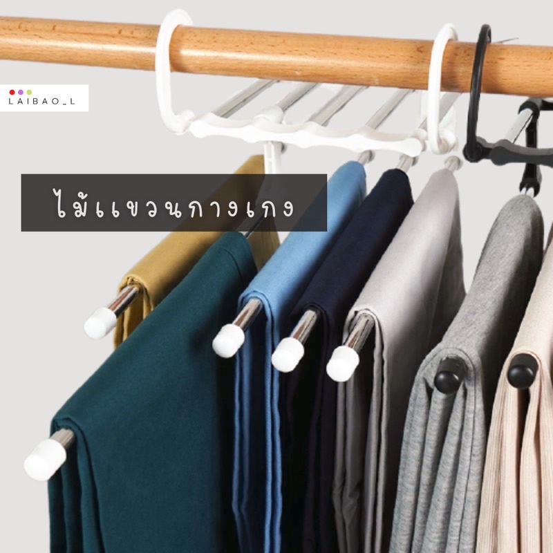 ไม้แขวนกางเกง สแตนเลส 5ตัว ประหยัดพื้นที่ จัดเก็บเสื้อผ้า ไม่ทำให้กางเกงยับ
