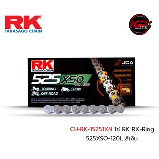 โซ่ RK RX-Ring 525XSO-120L สีเงิน เบอร์ 525