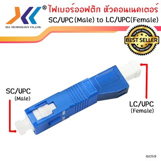 ไฟเบอร์ออฟติกหัวคอนเนคเตอร์ SC/UPC (Male) To LC/UPC(Female) จำหน่าย 1 ชิ้น(sc59)