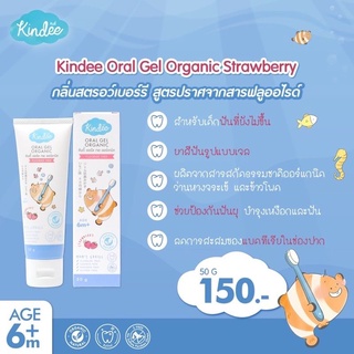 Kindee ยาสีฟันเด็กคินดี้ กลิ่นสตรอเบอร์รี่🍓 สำหรับเด็ก 6 เดือนขึ้นไป