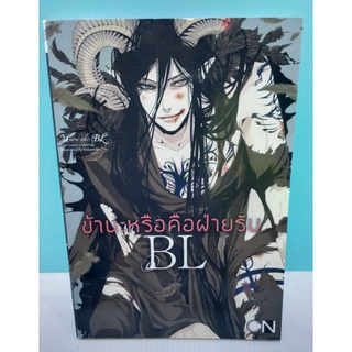 การ์ตูนวาย - ข้าน่ะหรือคือฝ่ายรับ BL