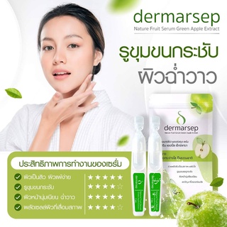 Dermarsep serum เซรั่มสูตรเข้มข้น สกัดจากเซลล์แอปเปิ้ลเขียว ตัวเร่งฟื้นฟูผิวแบบเร่งด่วน ขนาด 1ml