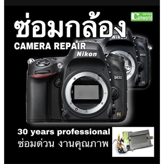 ซ่อมกล้อง Nikon D600 D610 Err camera repair  ม่านชัตเตอร์เสีย รวน ,กระจกค้าง ช่างฝีมือดี 30ปีชำนาญ Professional ซ่อมด่วน