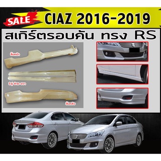 สเกิร์ตรอบคัน รอบคัน SUZUKI CIAZ 2016-2018 ทรง Sport RS พลาสติกABS (งานดิบไม่ทำสี)