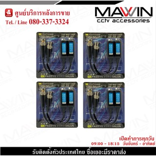 Mawin Balun บาลันสำหรับกล้องวงจรปิด AHD / CVI/TVI/CVBS 720P 960P1080P 3MP/4MP/5MP บาลัน 5 ล้าน