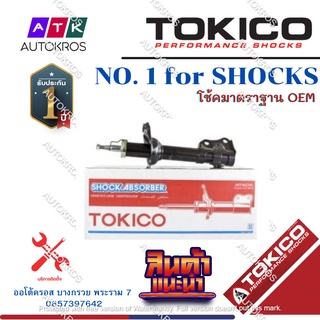 Tokico โช้คอัพหลัง Toyota Camry Acv30 ปี03-07 / โช๊คอัพหลัง โช้คหลัง โช๊คหลัง โทคิโกะ แคมรี่ / คัมรี่ / B3214 / B3215