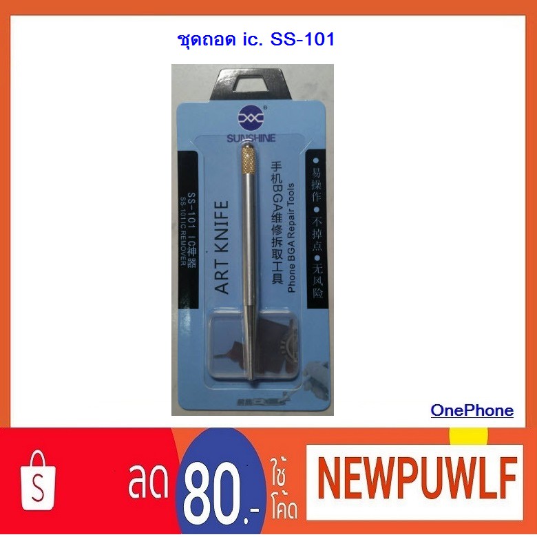 ชุดถอด ic. SS-101