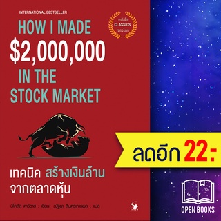 เทคนิคสร้างเงินล้านจากตลาดหุ้น | แอร์โรว์ มัลติมีเดีย Nicolas Darvas (นิโคลัส ดาร์วาส)