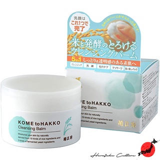 【ผลิตในประเทศญี่ปุ่น】Kiku Masamune Rice And Fermented Cleansing Balm 93g【ส่งตรงจากประเทศญี่ปุ่น &amp; ของแท้ 100% 】