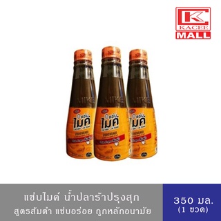 Zab Mike น้ำปลาร้า แซ่บไมค์ สูตรส้มตำ 350 มล. สะดวก ปลอดภัย ปรุงอะไรก็อร่อย 350 ml.