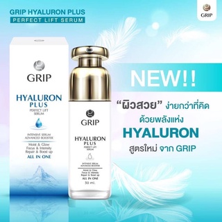 [เก็บโค้ดลดเพิ่ม‼️] GRIP SERUM เซรั่มบำรุงผิวหน้าลดเลือนริ้วรอย ใบหน้ากระชับ ผิวหน้ากระจ่างใส