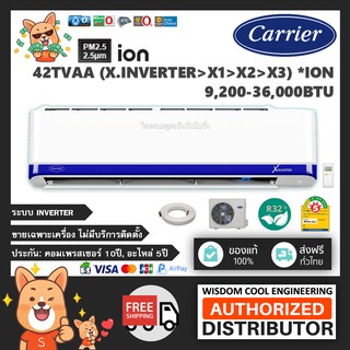 🔥 แอร์ติดผนังแคเรียร์ (Carrier) Inverter รุ่น 42TVAA (XInverter) - R32  [PM2.5] *รุ่นล่าสุด!