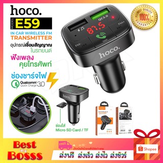 HOCO รุ่น E59 หัวชาร์จในรถ Car Charger QC3.0 ชาร์จเร็ว ที่ชาร์จ โทรศัพท์มือถือ สามารถเล่น MP3 / sd card /TF ของแท้ 100%