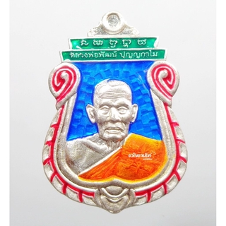 เหรียญเสมา รวยชนะจน ๙๙ หลวงพ่อพัฒน์ วัดห้วยด้วน เงินลงยา 4 สี