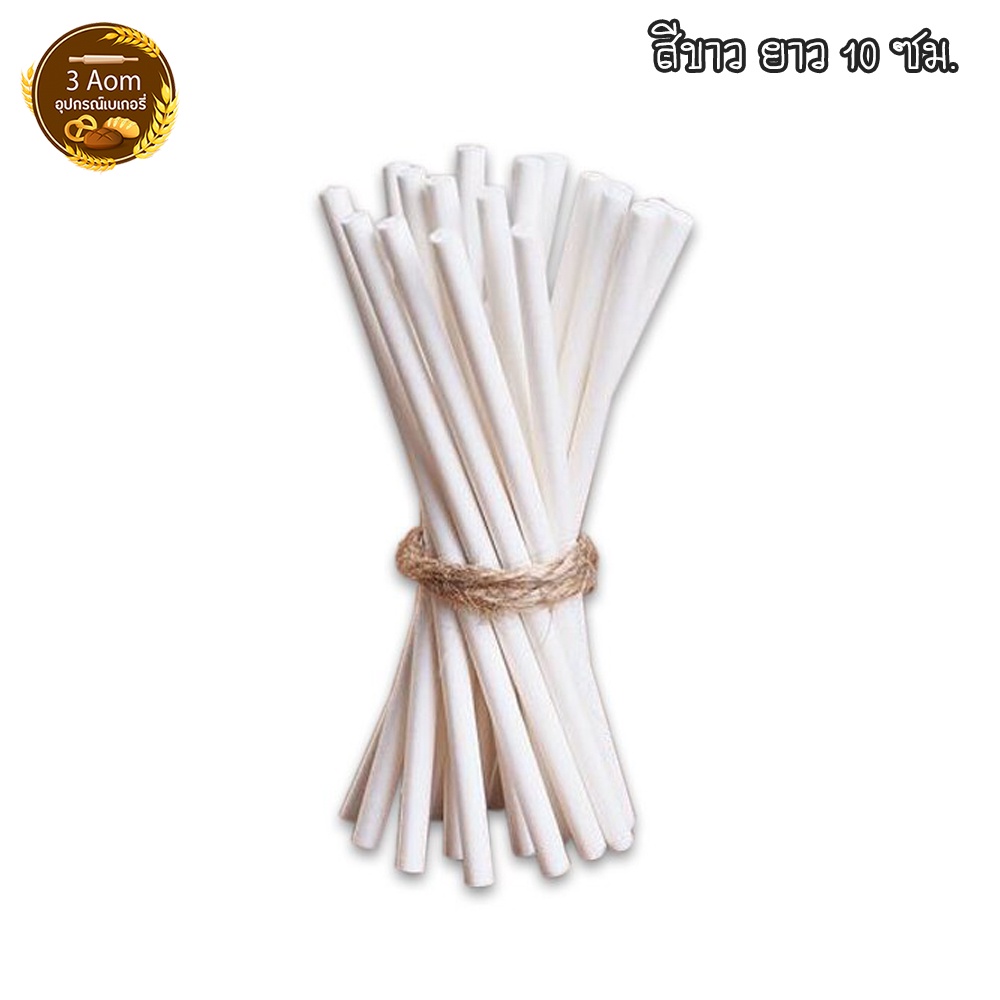 ไม้เค้กป๊อป ไม้อมยิ้ม Cakepop sticks แพ็คละ 100 แท่ง