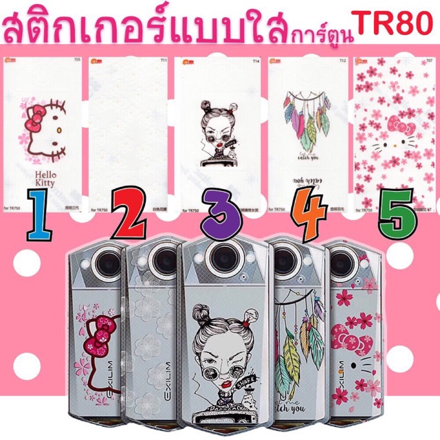 สติ๊กเกอร์ติดกล้อง Tr80