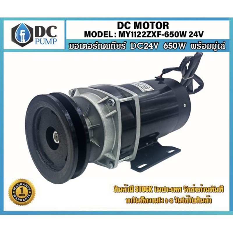 มอเตอร์โซล่าเซลล์ มอเตอร์ปั้มชัก 24VDC 650W 530RPM (ติดมู่เล่)มอเตอรเกียร์ทด มีพัดลมระบายความร้อน สำหรับปั๊มชัก 1-2 นิ้ว