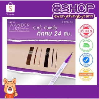 โฉมใหม่ !! อายไลเนอร์ Cosluxe New Wanderlust Eyeliner ของแท้ ขายดี #ขอบตาcosluxe