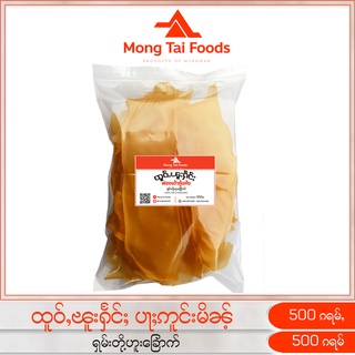 ฟองเต้าหู้แห้ง ထူဝ်ႇၽူးႁႅင်ႈ တို့ဟူးခြောက် เต้าหู้แผ่น อาหารเจ มังสวิรัติ ข้าวเกรียบเต้าหู้ อาหารไทยใหญ่ mongtaifoods