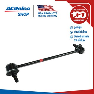 ACDelco ลูกหมากกันโคลงหน้า  RH Optra 1.6,1.8 (ทุกปี) / OE96403100 / 19335835