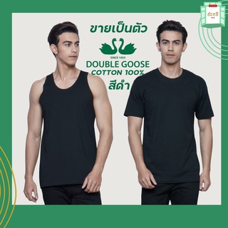 เสื้อยืด/กล้าม ผู้ชายตราห่านคู่ รุ่นClassic สีดำ