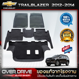 ผ้ายางปูพื้นรถ Chevrolet Trailblazer 2012-2014