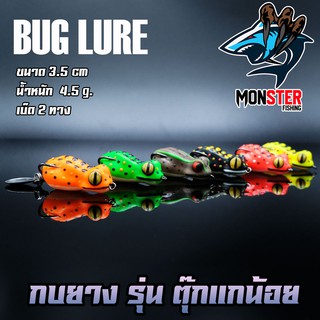 กบยาง รุ่น ตุ๊กแกน้อย by BUG LURE