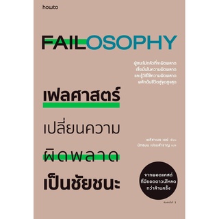 S หนังสือ เฟลศาสตร์ (เอลิซาเบธ เดย์)