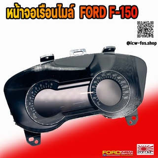 หน้าจอเรือนไมล์ฟอร์ด F150แท้ 100%