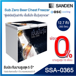 [SSA-0365] ตู้แช่เบียร์วุ้น 12.7 คิว
