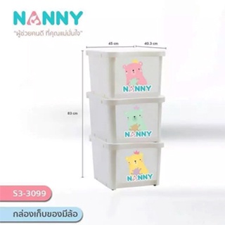 Nanny กล่องคอนเทนเนอร์ 3ใบ munin N3099