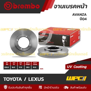 BREMBO จานเบรคหน้า TOYOTA / LEXUS : AVANZA ปี04 (ราคา/อัน)