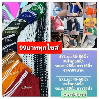 กางเกงสาย ฝ. ไซส์ใหญ่ 5XL เอวยืดได้ถึง56นิ้ว