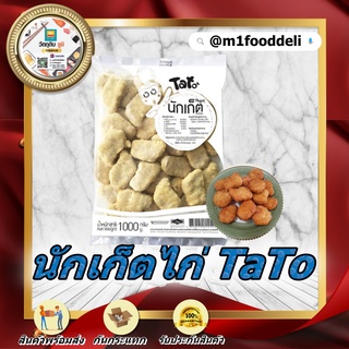 1000Grams/Pack Nugget นักเก็ตไก่ Tato 1000 กรัม