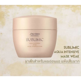 ⚡SHISEIDO⚡ซับลิมิกอความาสก์สูตรผมแห้งเสียมาก200g.