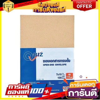 🖇ขายดี🖇 ซองจซองน้ำตาล ซองเอกสารทรงตั้ง ตราคิวบิซ เนื้อKB หนา 110แกรม ขนาด 7×10นิ้ว แพ็คละ100ซอง Brown Envelopes 🚚✅