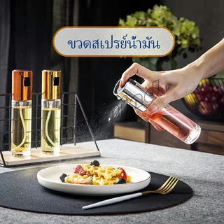 HotMind ขวดสเปรย์น้ำมันพืช ขวดสเปรย์ละอองน้ำมันมะกอก  Spray oil bottle