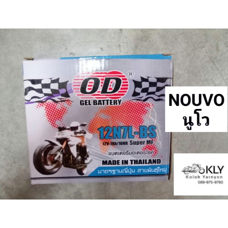 แบตเตอรี่​มอเตอร์ไซค์ OD​ BATTERY​ 12N7L NOUVO​ นูโว​ YAMAHA​ รับประกัน1เดือน