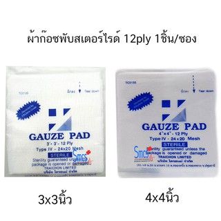 ผ้าก๊อซพับปลอดเชื้อ ยี่ห้อ TC Sterile Gauze Pad 12ply 10ซอง