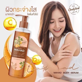 เซรั่มมะหาด ตำนานเรื่องความขาว  ❣️ช่วยปรับให้ผิวขาว สว่างกระจ่างใส ❣️  ✅ปริมาน 150 ml