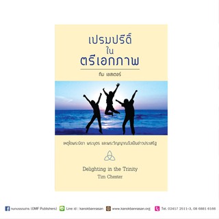 หนังสือ เปรมปรีดิ์ในตรีเอกภาพ