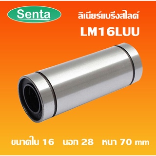 LM16LUU ลีเนียร์แบริ่งสไลด์บุชกลม  ( LINEAR BALL BUSHING ) LM16 LUU