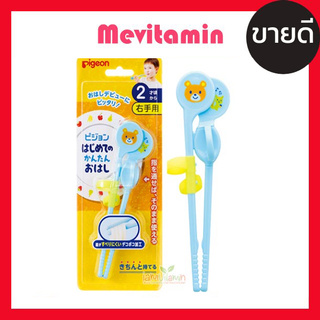 ตะเกียบหัดคีบ Pigeon Training Chopstick สำหรับเด็กถนัดมือขวา สีฟ้า