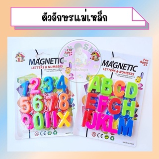 ตัวอักษรแม่เหล็ก (Megnatic Number)