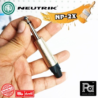 ขายส่ง ขายปลีก ++ของแท้++ NEUTRIK NP 2X ปลั๊กไมค์โมโน NP2X 1/4 Phone Mono NP2X NP-2X NP 2 X ปลั๊กโฟนโมโน นิวทริค neutrik