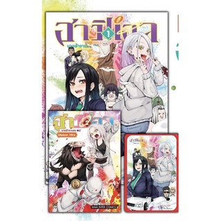 ฮาปิเอล นางฟ้าขาแสบ เล่ม 1-2 + การ์ด ((หนังสือการ์ตูน มือหนึ่ง))