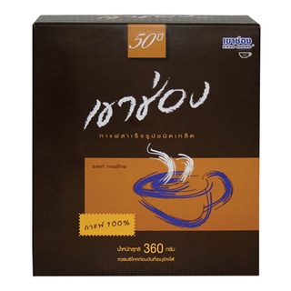 เขาช่อง กาแฟสำเร็จรูปชนิดเกล็ด 360 กรัมกาแฟและครีมเทียมKhao Shong Agglomerated Instant Coffee 360 g